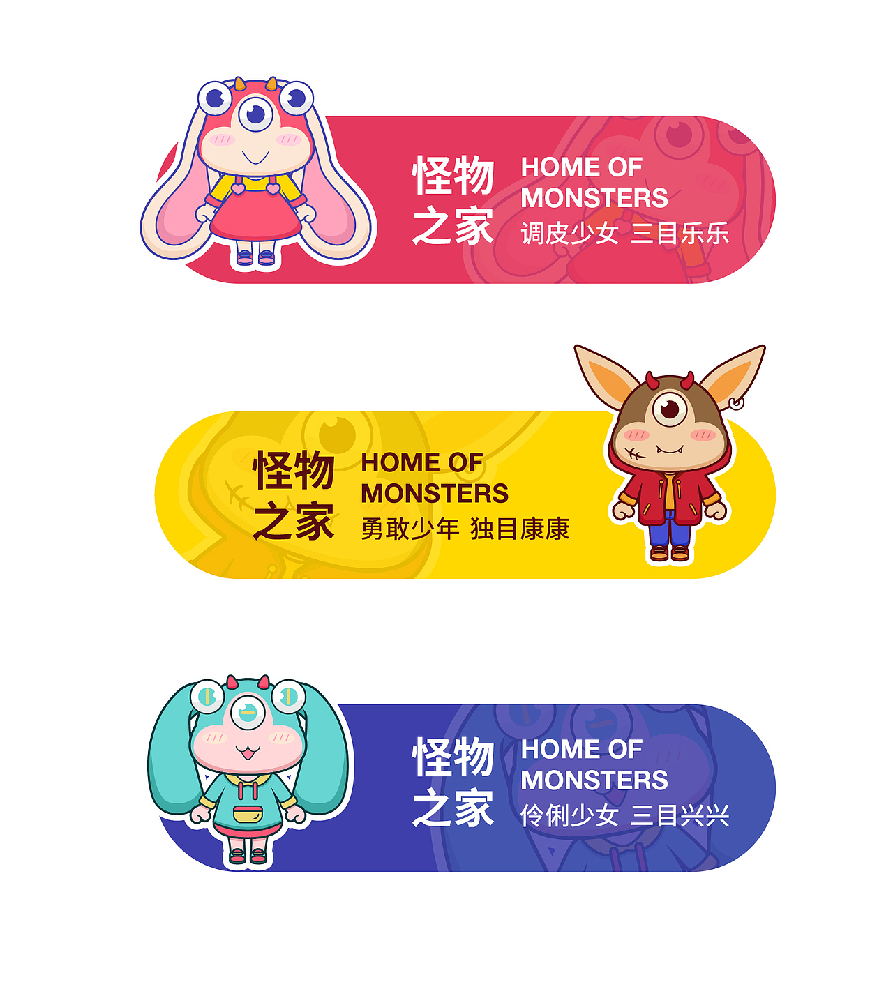 怪物之家吉祥物（图ZMjE4Njg1NTEy） - IP形象 - 站酷设计师奔跑的萱萱原创素材 - 站酷ZCOOL
