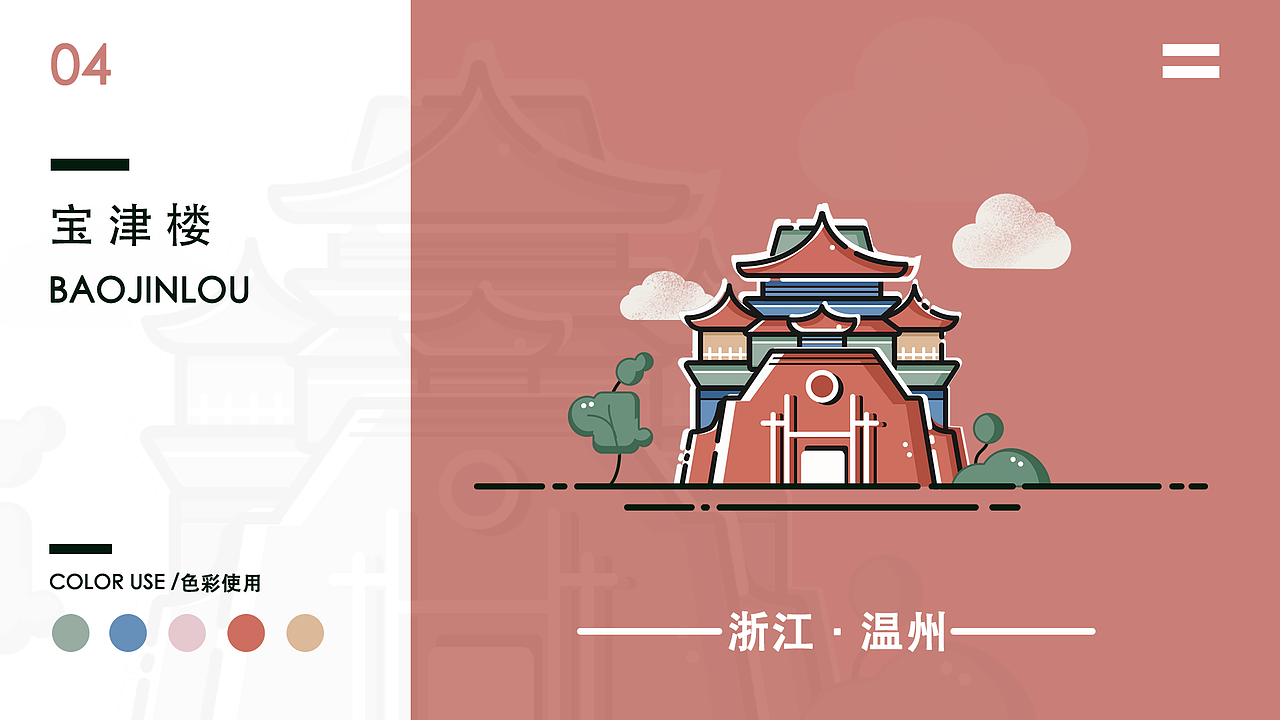 温州 城市建筑 图标设计