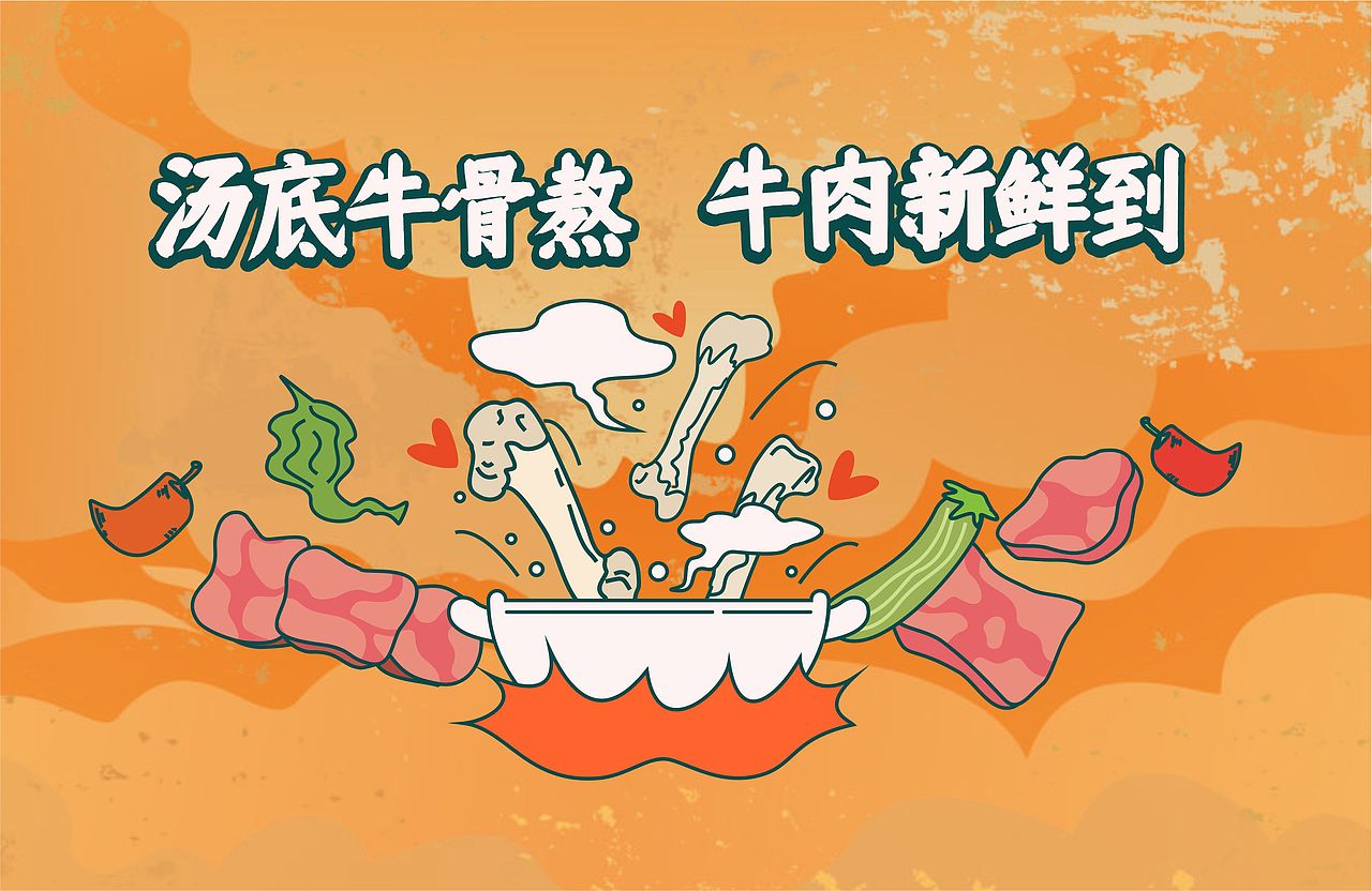 对鹏 牛腩煲（图ZMjYyMzcyNDYw） - 品牌 - 站酷设计师羊土豆原创素材 - 站酷ZCOOL
