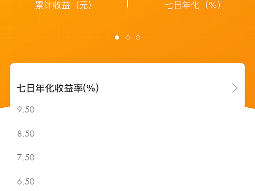金融类APP页面动效