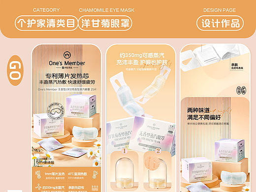 京东-一号会员店OM洋甘菊眼罩商品详情页设计