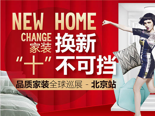 家装换新“+”不可挡