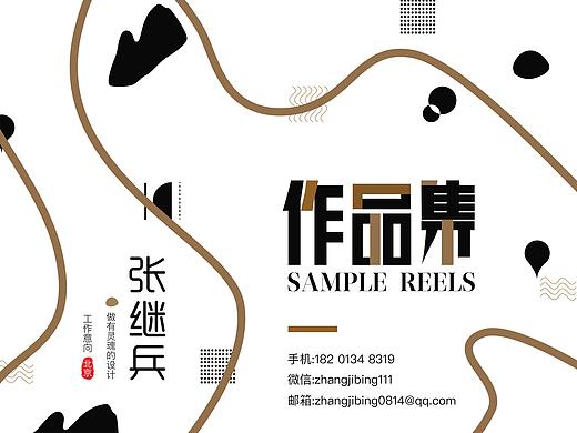 张继兵作品集 UI设计师