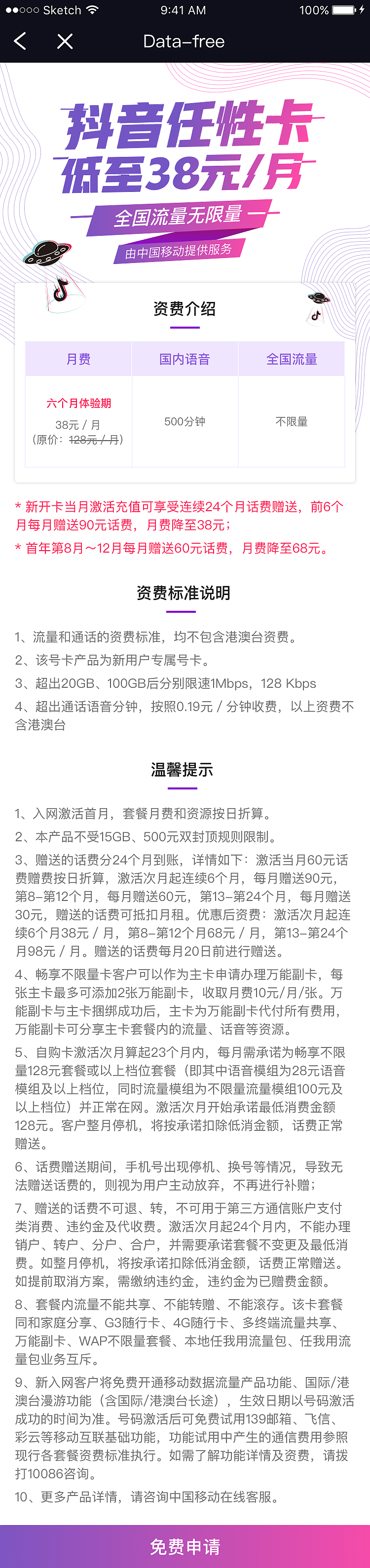 电话卡项目（头条系）（图ZMTkwODM3NjYw） - 其他UI - 站酷设计师Brokenbow原创素材 - 站酷ZCOOL