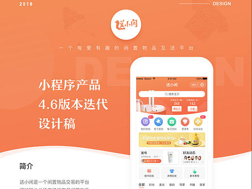 小程序  送小闲