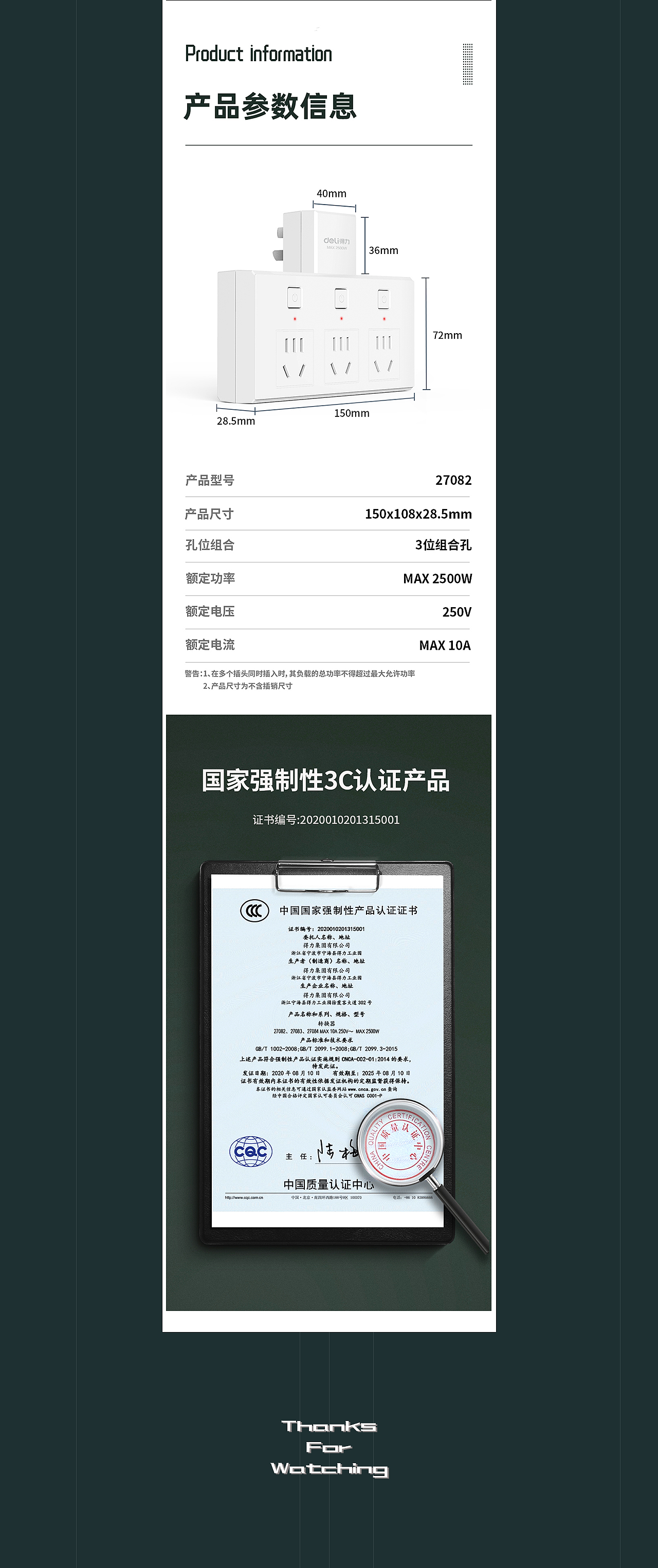 得力 | 电源插座 | 激光笔