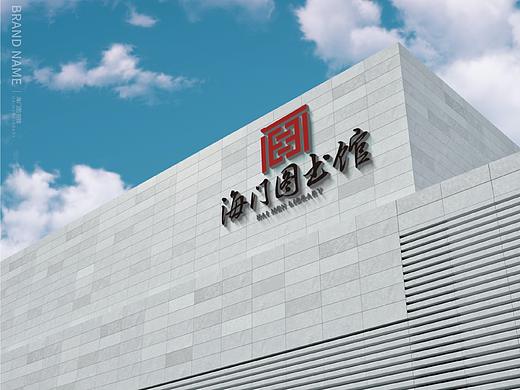 海门图书馆LOGO