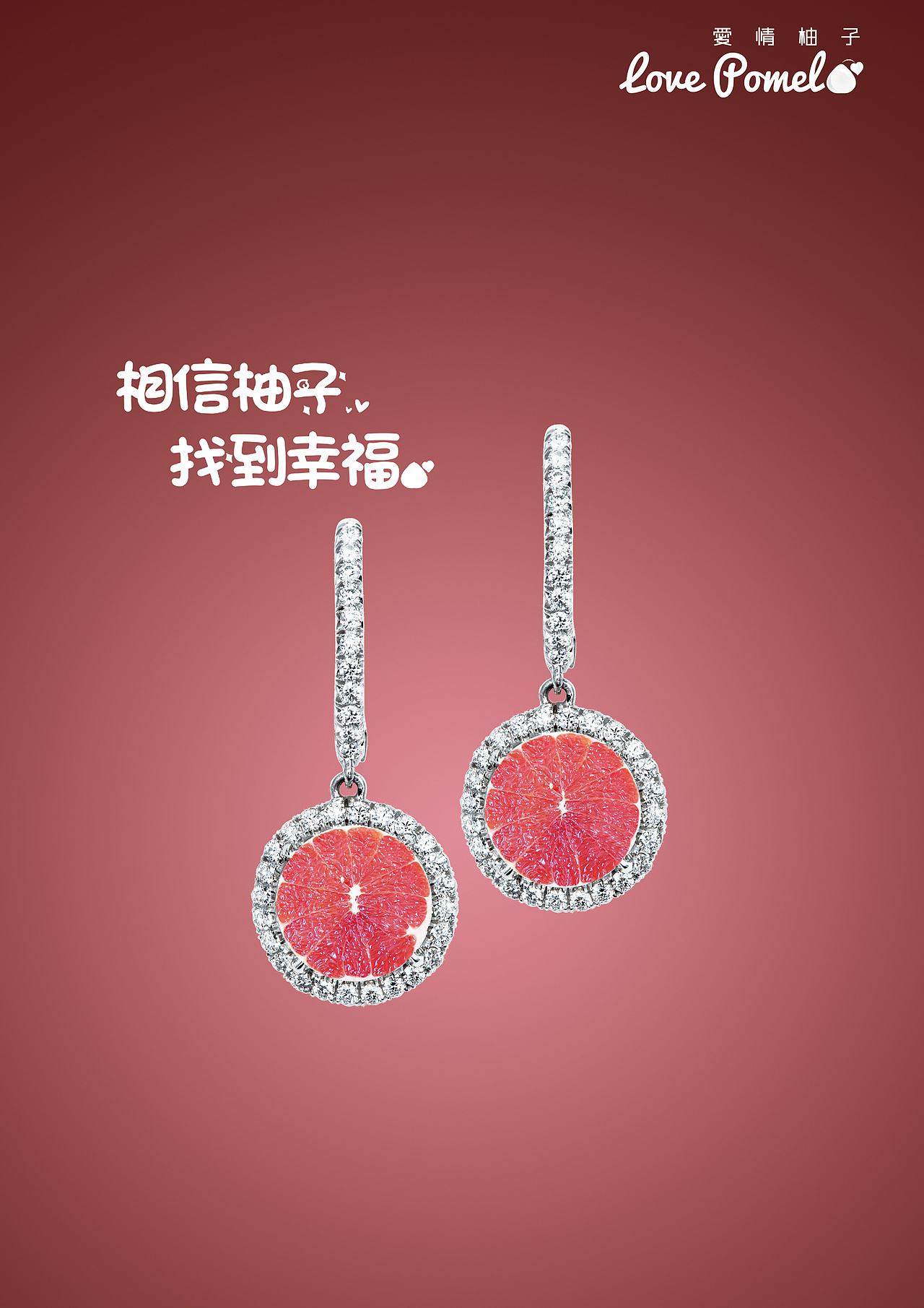 《爱情柚子》广告海报设计（图ZNTQ0NTk4ODA=） - 宣传物料 - 站酷设计师浪宅宅原创素材 - 站酷ZCOOL