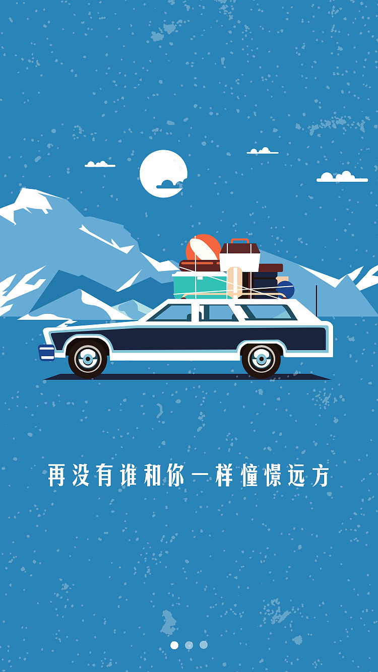 闪屏及引导页（图ZMTA3MTIzNzYw） - APP界面 - 站酷设计师繁星似语原创素材 - 站酷ZCOOL