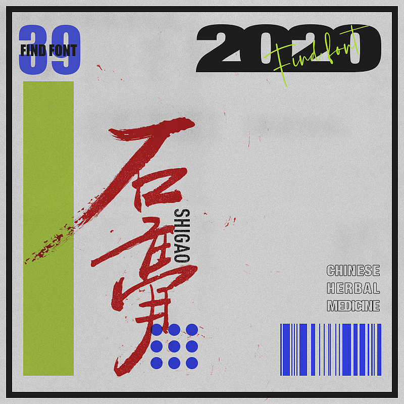FIND FONT_中药材II（图ZMTk4ODkzMzY4） - 字体/字形 - 站酷设计师何宏俊原创素材 - 站酷ZCOOL