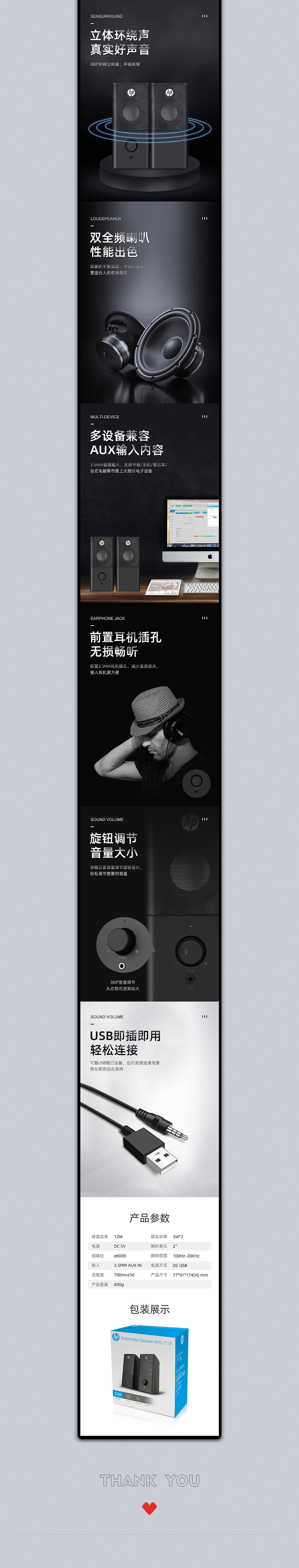 详情设计 | 惠普多媒体音箱
