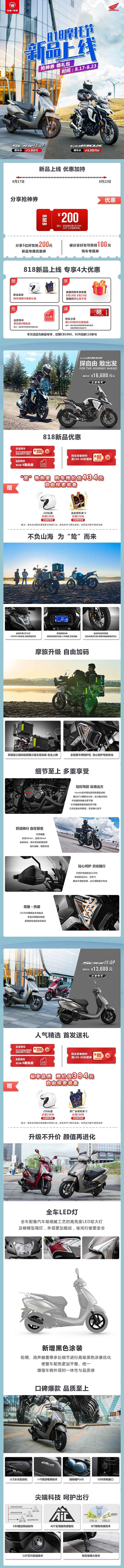 五羊-本田 电商页面（图ZMjY3NDYzNDc2） - 电商 - 站酷设计师jamexxi1020原创素材 - 站酷ZCOOL