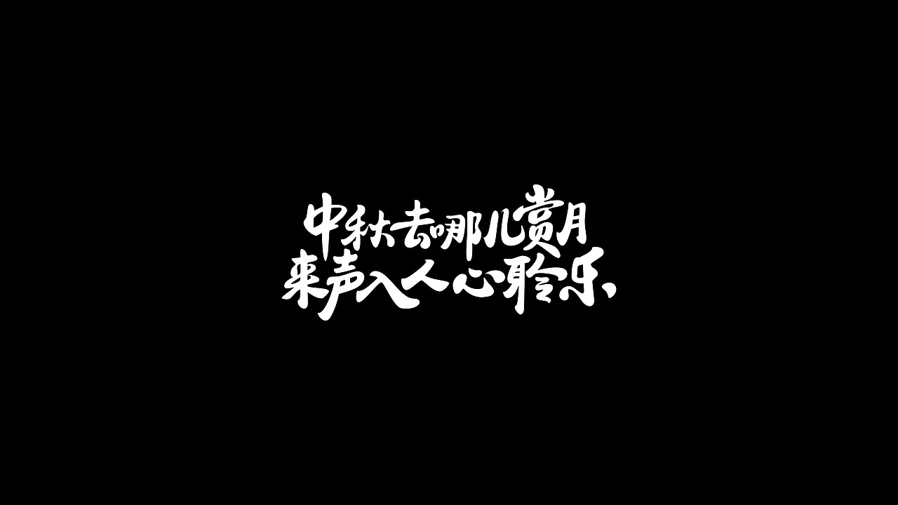 造字风格-大杂烩（图ZMjc4ODg1NzY4） - 字体/字形 - 站酷设计师左手派原创素材 - 站酷ZCOOL