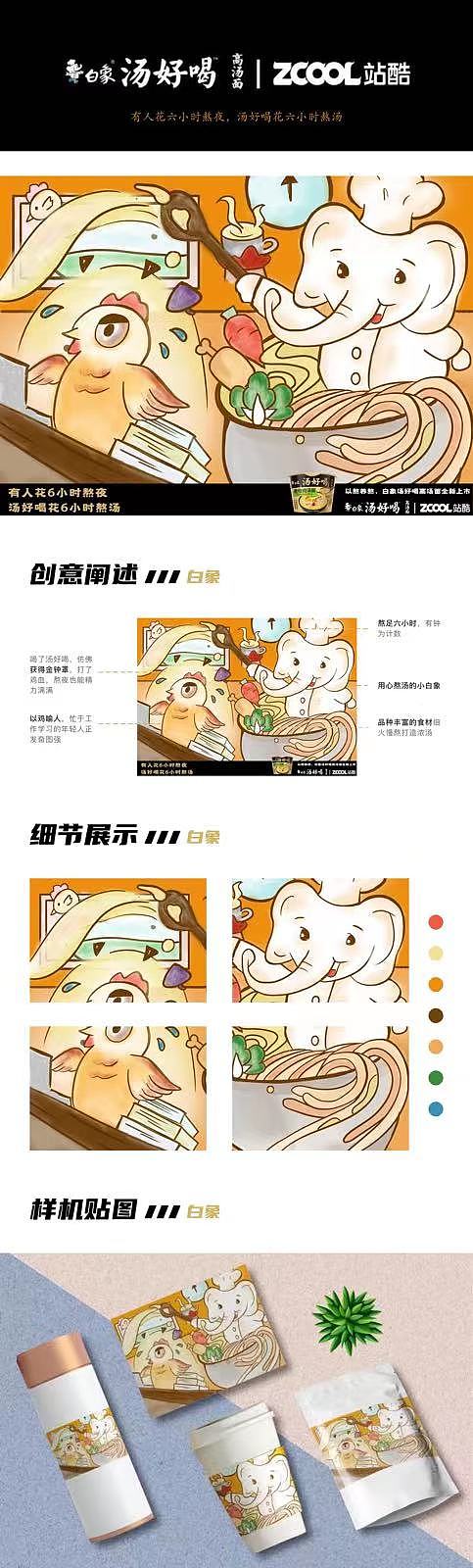 白象汤好喝 熬夜神器（图ZMzI2MjkzODc2） - 海报 - 站酷设计师爱美食的小鲸鱼原创素材 - 站酷ZCOOL