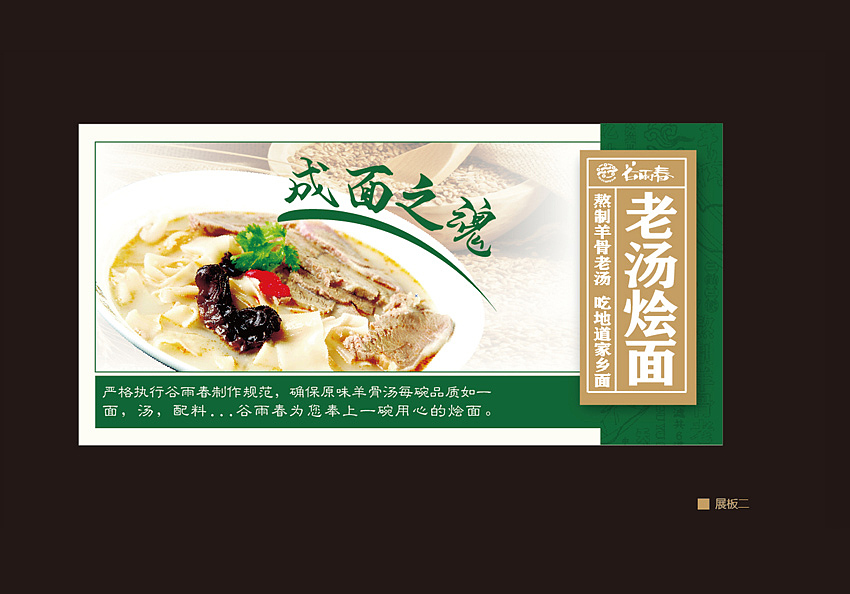 餐饮店店面形象设计 形象墙设计 企业文化墙设计 餐饮店形象设计 老汤烩面