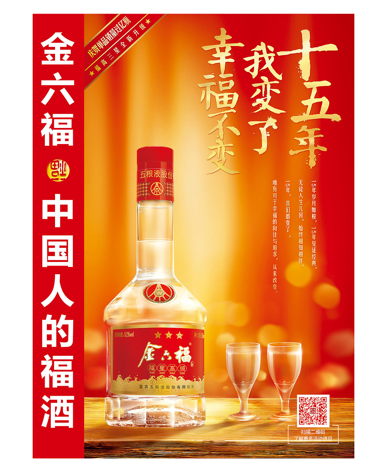 思肯创意作品集2016(金六福)(图ZNjcwMTAxMTI=) - 海报 - 站酷设计师思肯创意原创素材 - 站酷ZCOOL