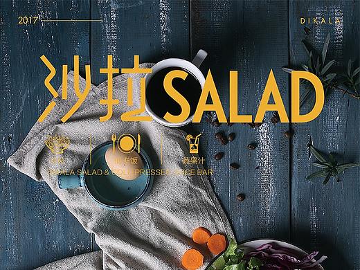 轻食（沙拉）品牌设计 + 微信商城视觉设计