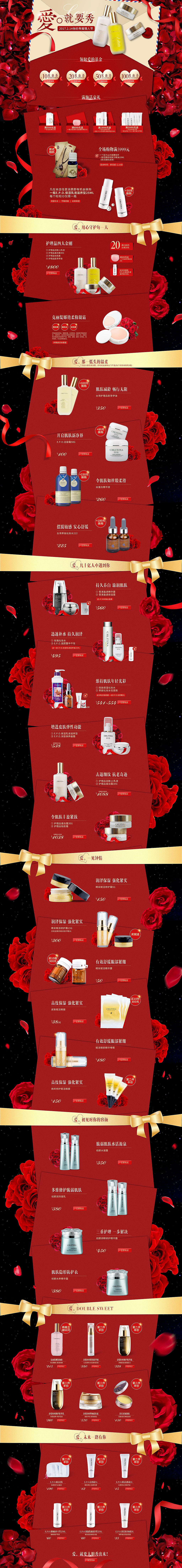 2017-2-1-克丽缇娜化妆品情人节首页