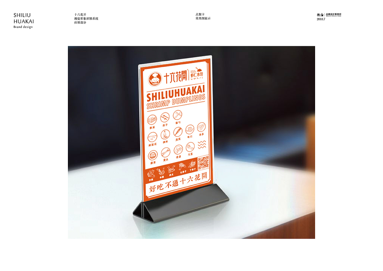 十六花开虾仁水饺VI设计（图ZMTI1ODA3NTA4） - 品牌 - 站酷设计师A一木原创素材 - 站酷ZCOOL