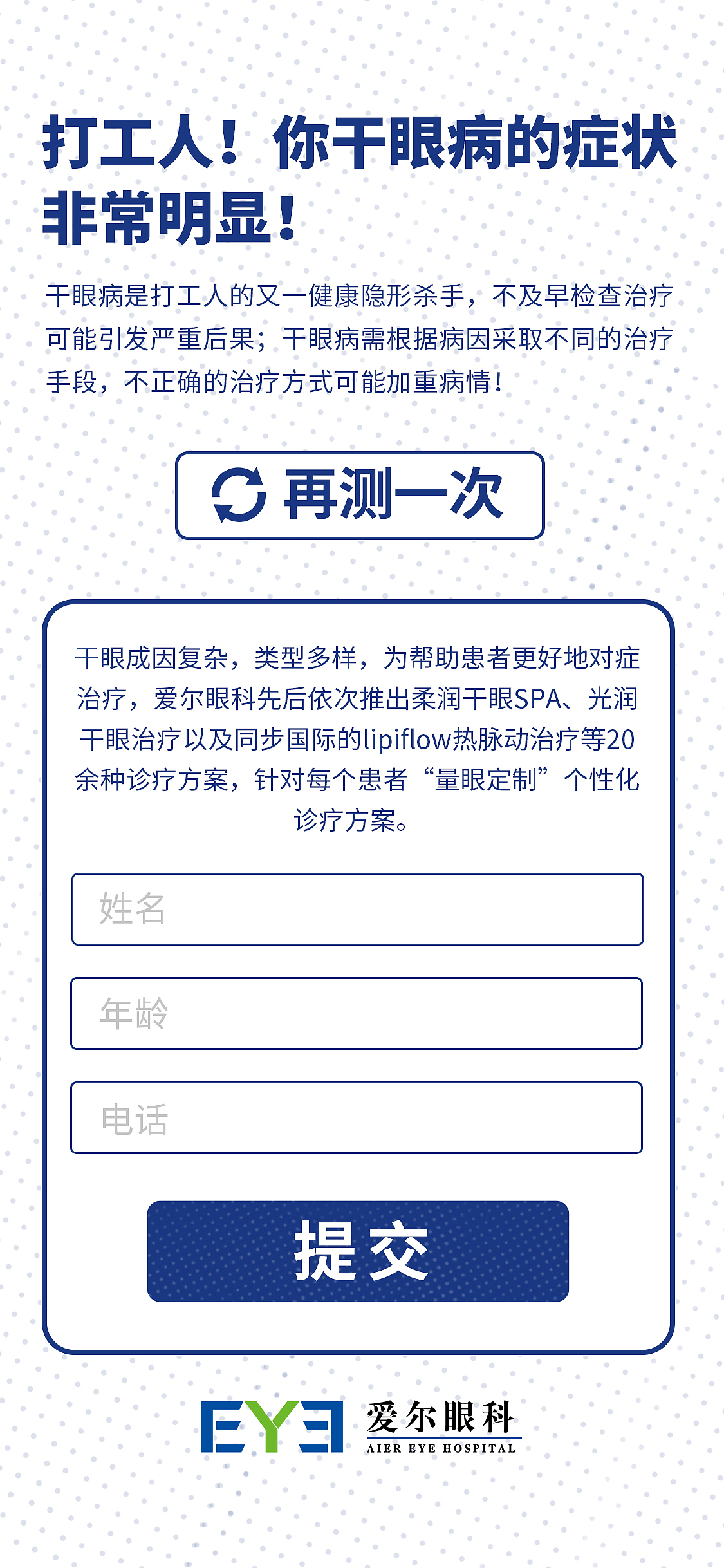 爱尔眼科微信公众号h5“打工人！小心干眼盯上你！”（图ZMjM0NTY2MDA4） - 创作习作 - 站酷设计师mangchau原创素材 - 站酷ZCOOL