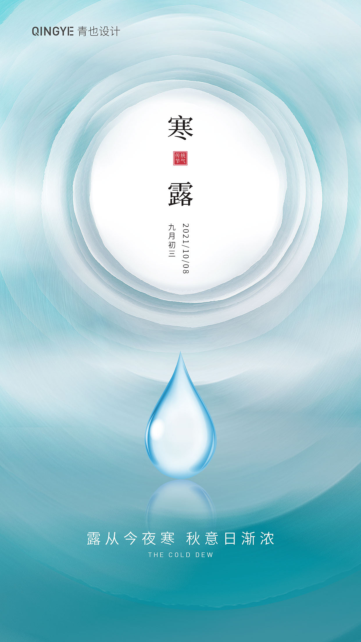 寒露节气海报设计合集（图ZMjcxODk4ODA0） - 海报 - 站酷设计师青也设计原创素材 - 站酷ZCOOL