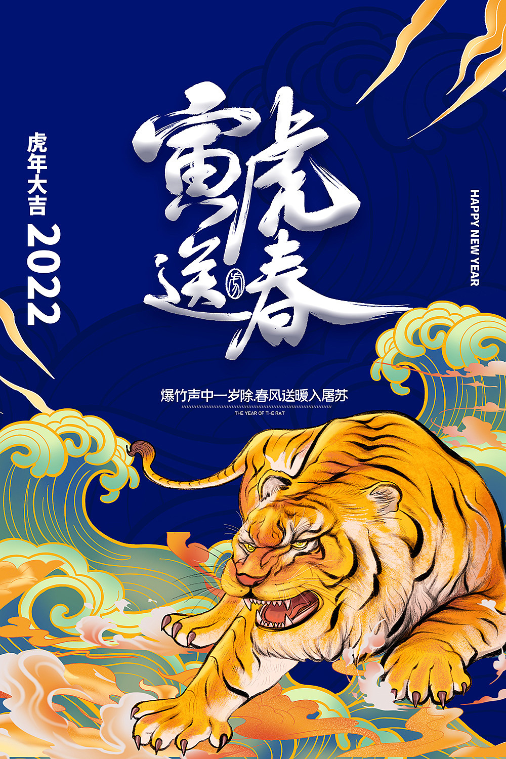 手绘2022新年海报--竖版(2)