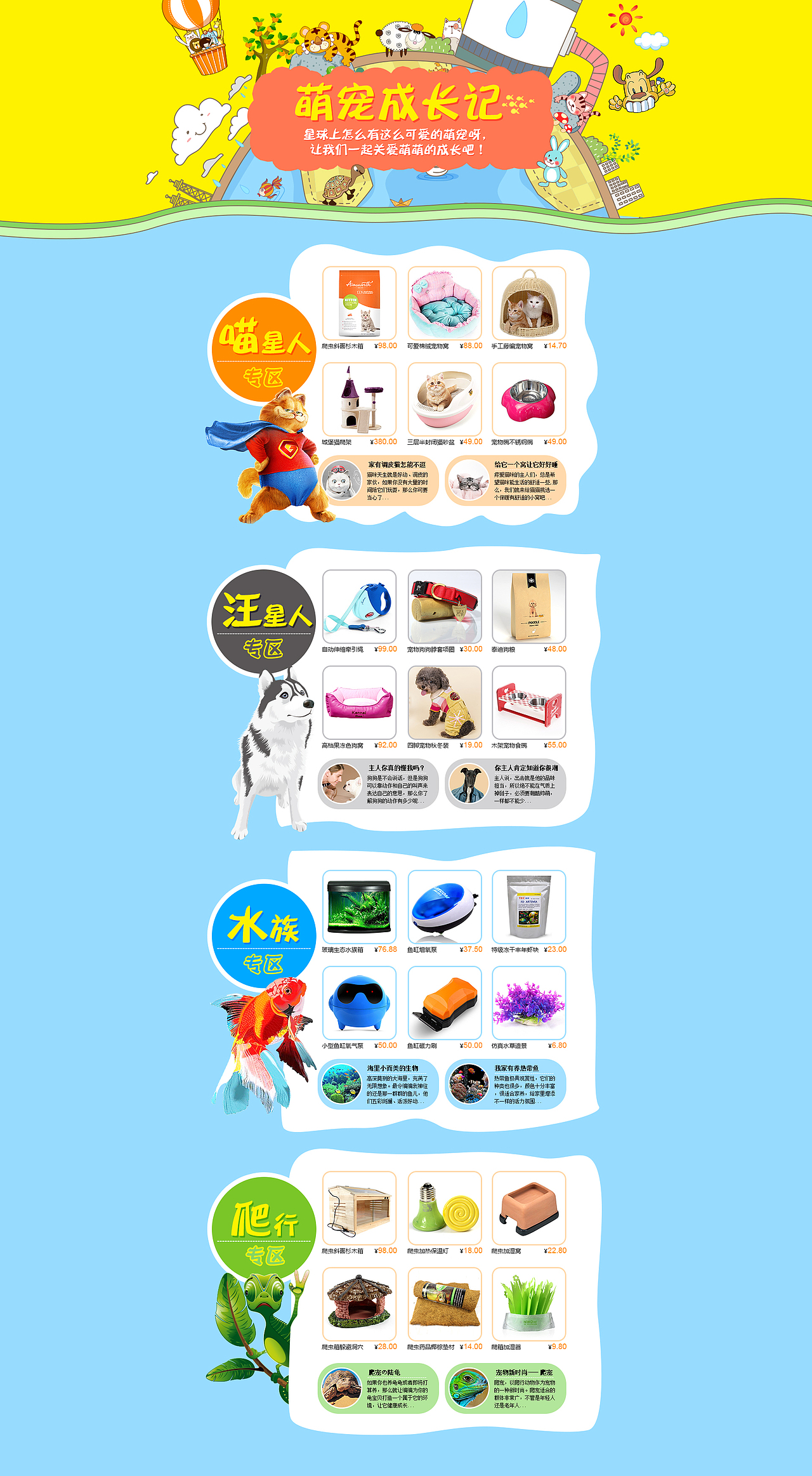 两张卡通家居生活用品专题