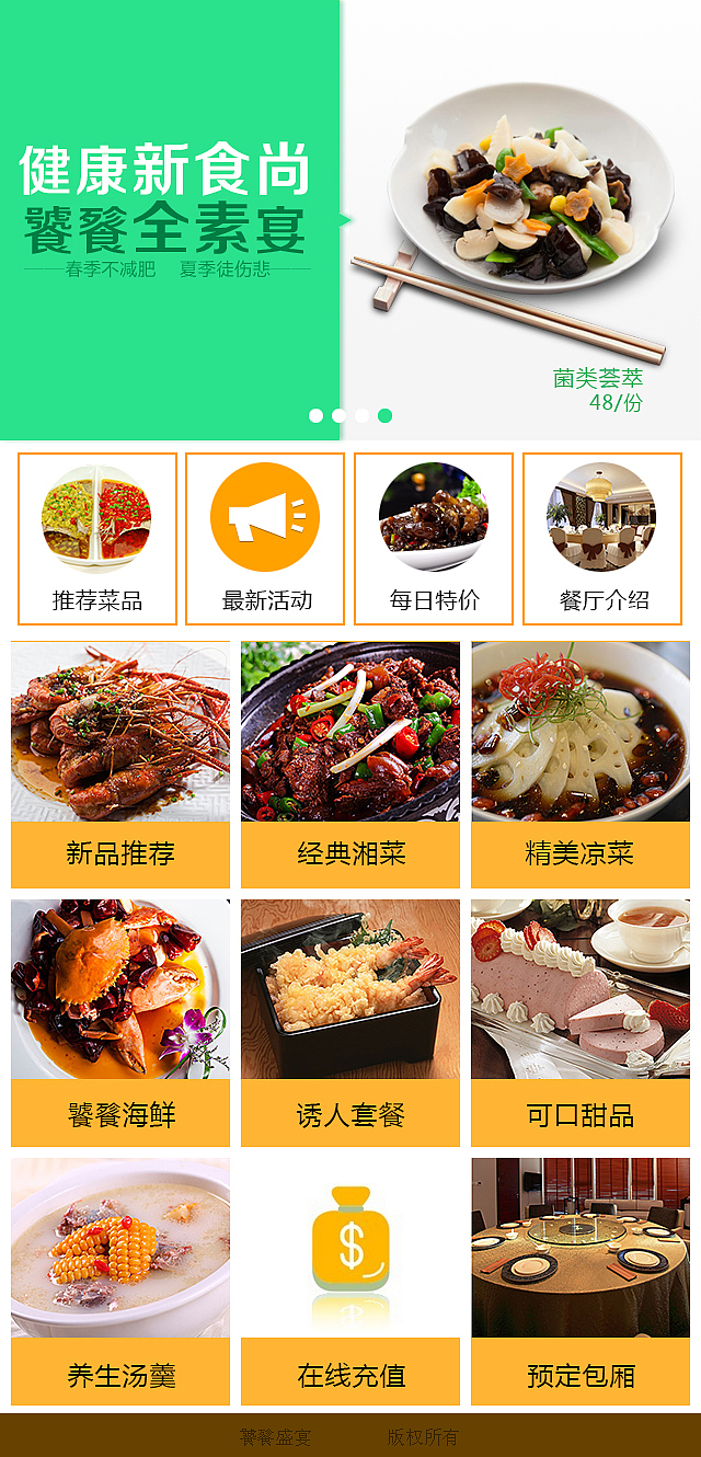 餐饮微网站设计（图ZMTY4NjUyOTI=） - 其他UI - 站酷设计师奋斗的豆子原创素材 - 站酷ZCOOL