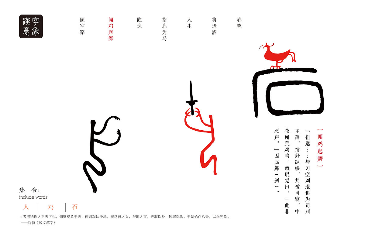 汉字意象数字媒体应用设计