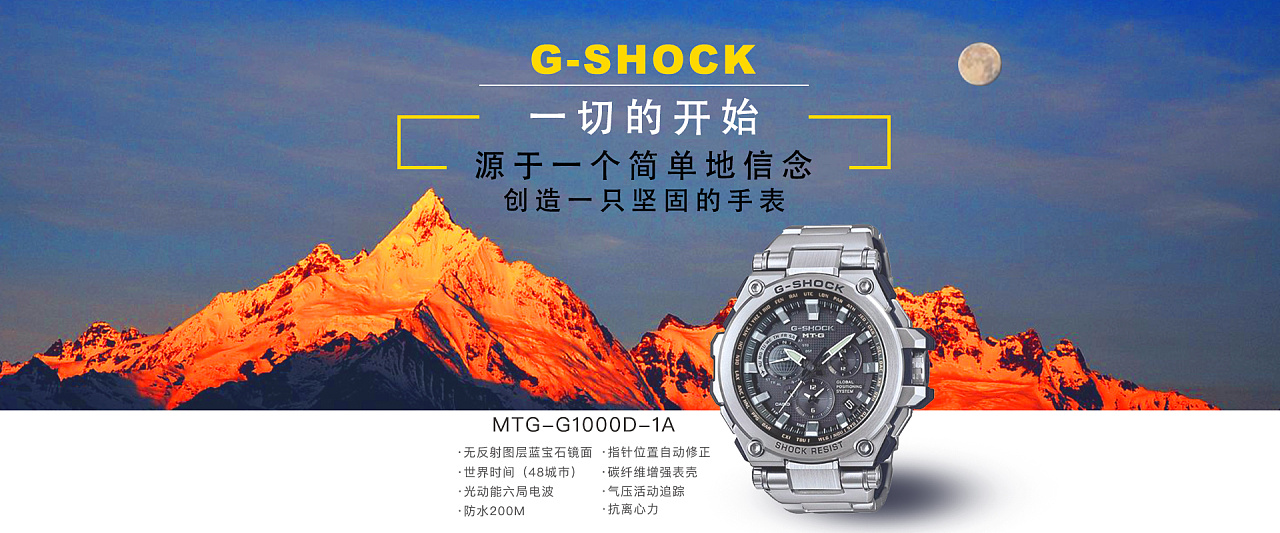 电商banner(卡西欧腕表)