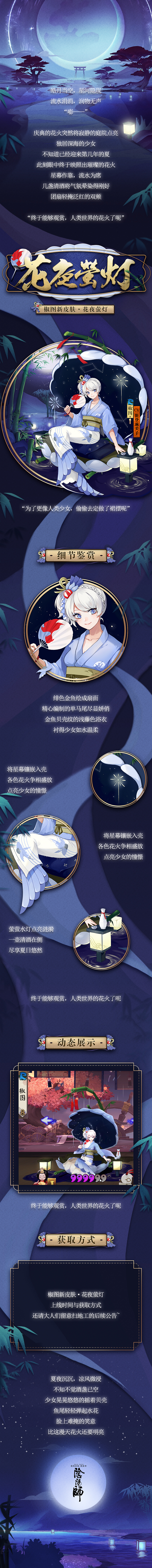 阴阳师 角色展示页