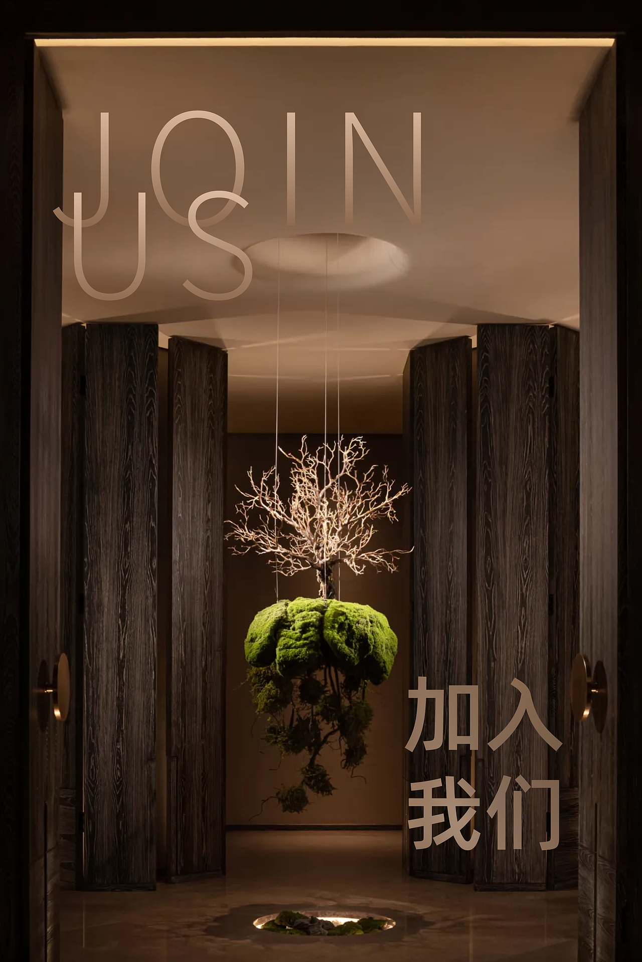 MOSOM墨森设计|2023招聘,一起解锁“新美力”!