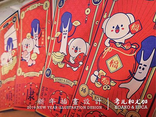 考儿和尤加新年插画设计