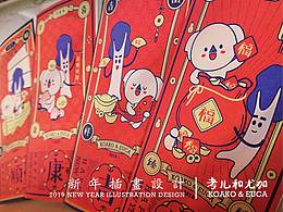 考儿和尤加新年插画设计