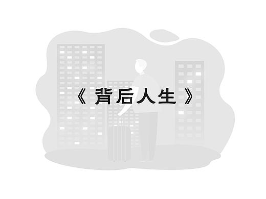 h5 插画（个人主页-ZMzM1NzU4OTI=） - 创作习作 - 站酷设计师小68原创素材 - 站酷ZCOOL