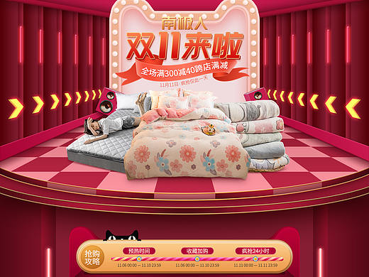 天猫店铺双十一活动页