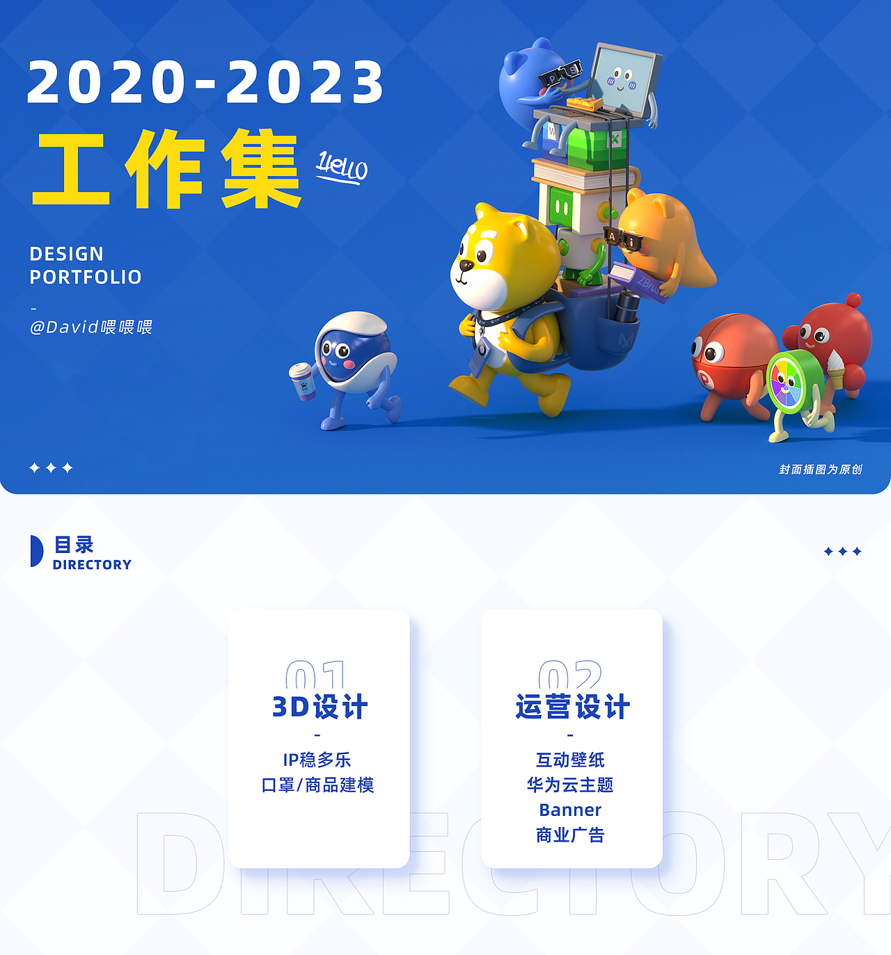 2020-2023工作集