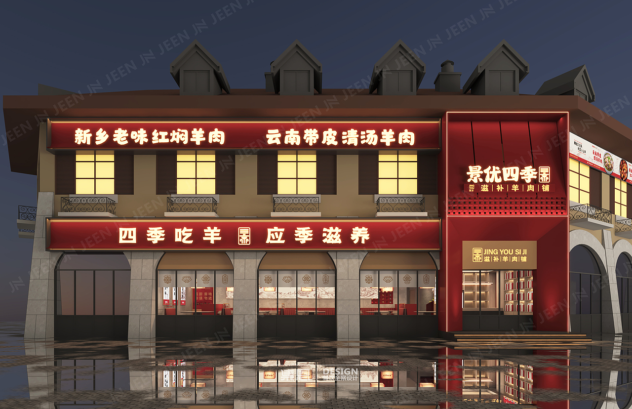 景优四季 · 滋补羊肉铺