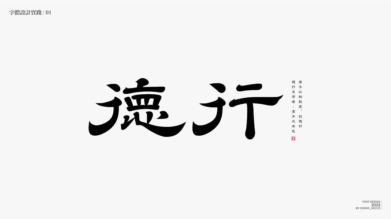 杂字集 | 字体设计实践练习（图ZMzIyODAxMjYw） - 字体/字形 - 站酷设计师柯基Design原创素材 - 站酷ZCOOL