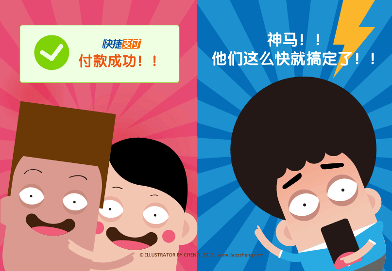 《快捷支付手册》 人物设定及画册设计（图ZNzk4NDA5Mg==） - 新锐潮流插画 - 站酷设计师LEOROOM原创素材 - 站酷ZCOOL