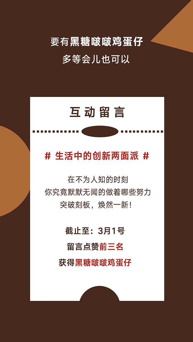 广芳园黑糖啵啵鸡蛋仔上新福利!你会发现我有两副面孔