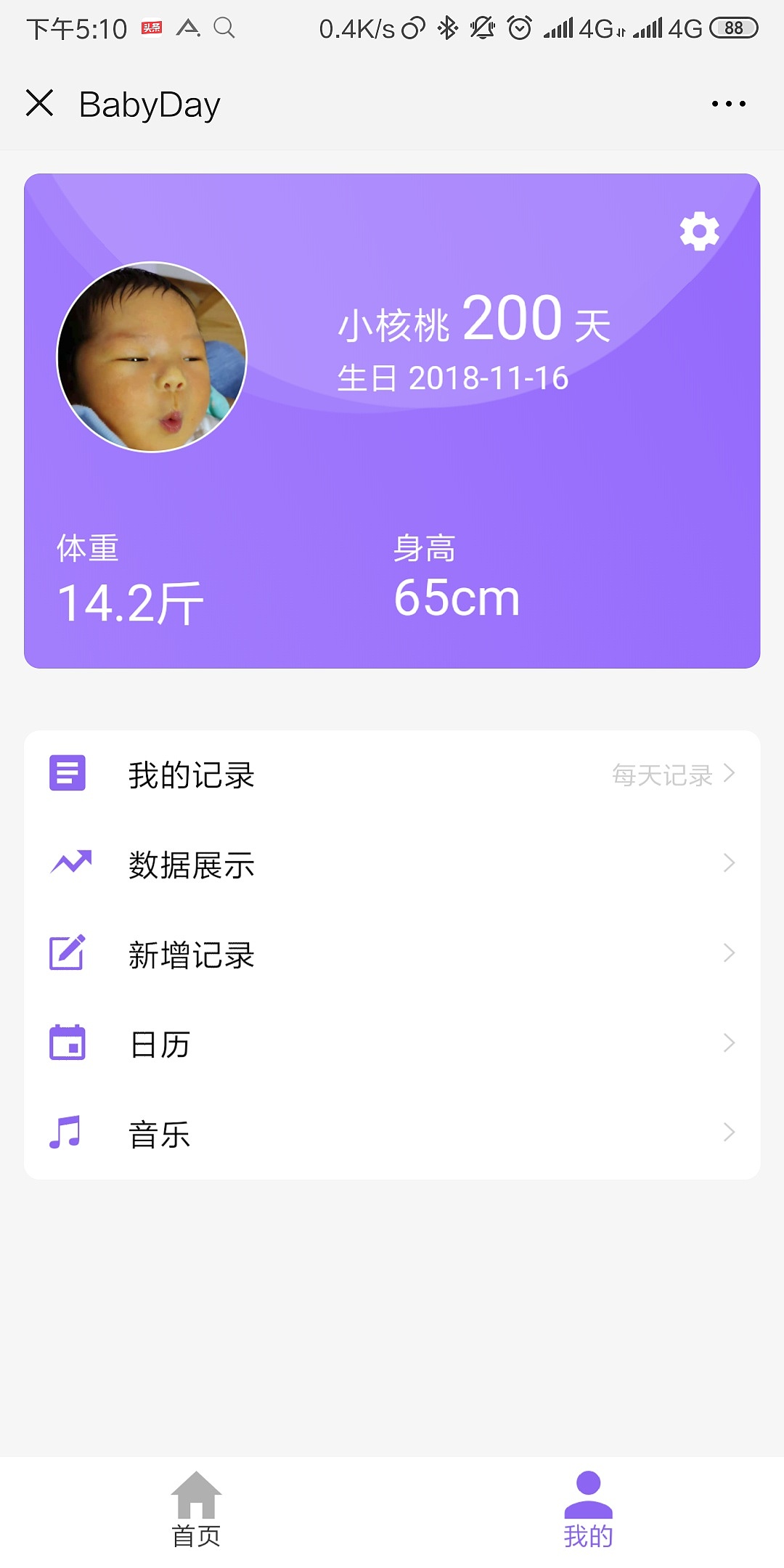 babyDay（图ZMTgzNDM0Mzgw） - APP界面 - 站酷设计师泡影原创素材 - 站酷ZCOOL