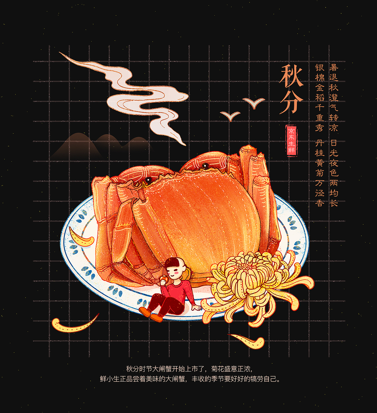 京东生鲜24节气视觉总结-页面周边字体资源位