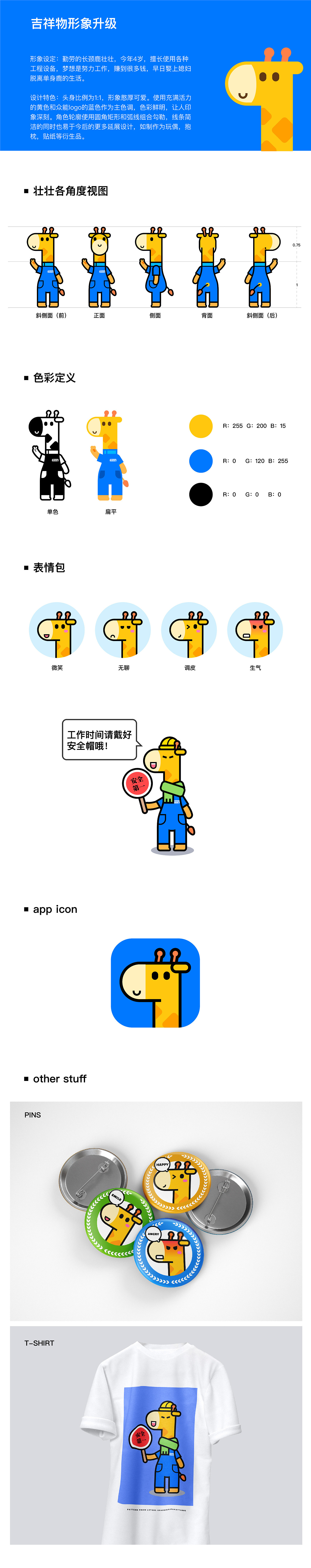 我叫壯壯-工程設(shè)備租賃IP設(shè)計（圖ZMjUyMjEwMDAw） - IP形象 - 站酷設(shè)計師超級英雄鳥鳥俠原創(chuàng)素材 - 站酷ZCOOL