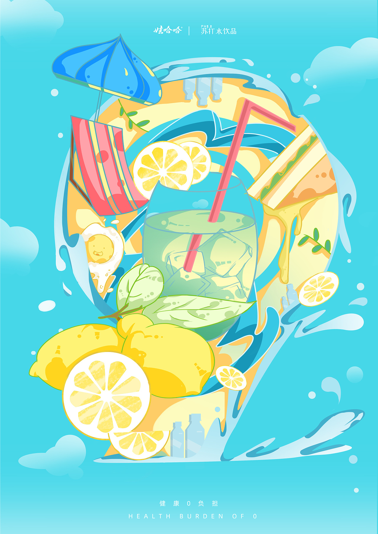 哇哈哈苏打水平面插画|插画|商业插画|粥粥粥粥小鱼 - 原创作品