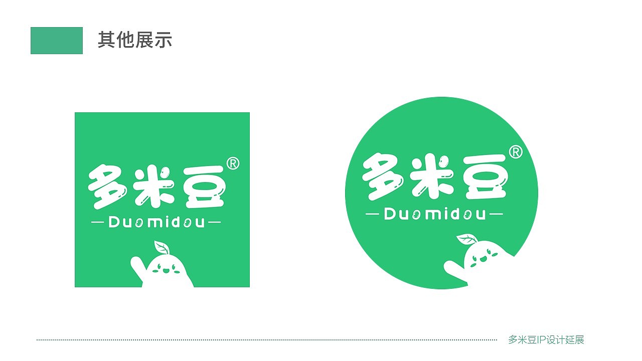品牌多米豆IP优化及延展（图ZMjc0OTgzNjYw） - IP形象 - 站酷设计师Jeffery_2016原创素材 - 站酷ZCOOL