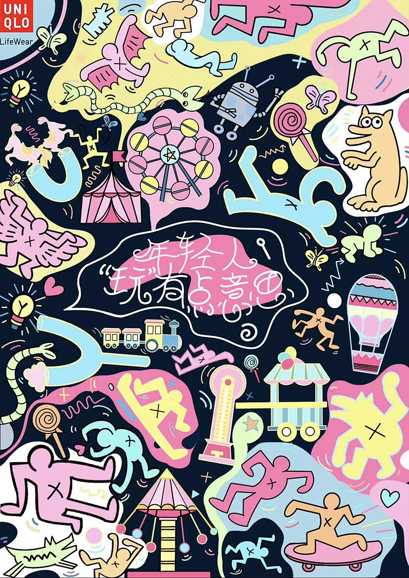 《做个有意思的年轻人》