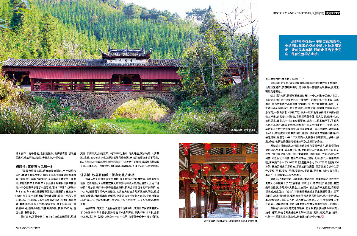 《时代三明》杂志专题三明的瀑-封面:侠天下老鹰嘴瀑布