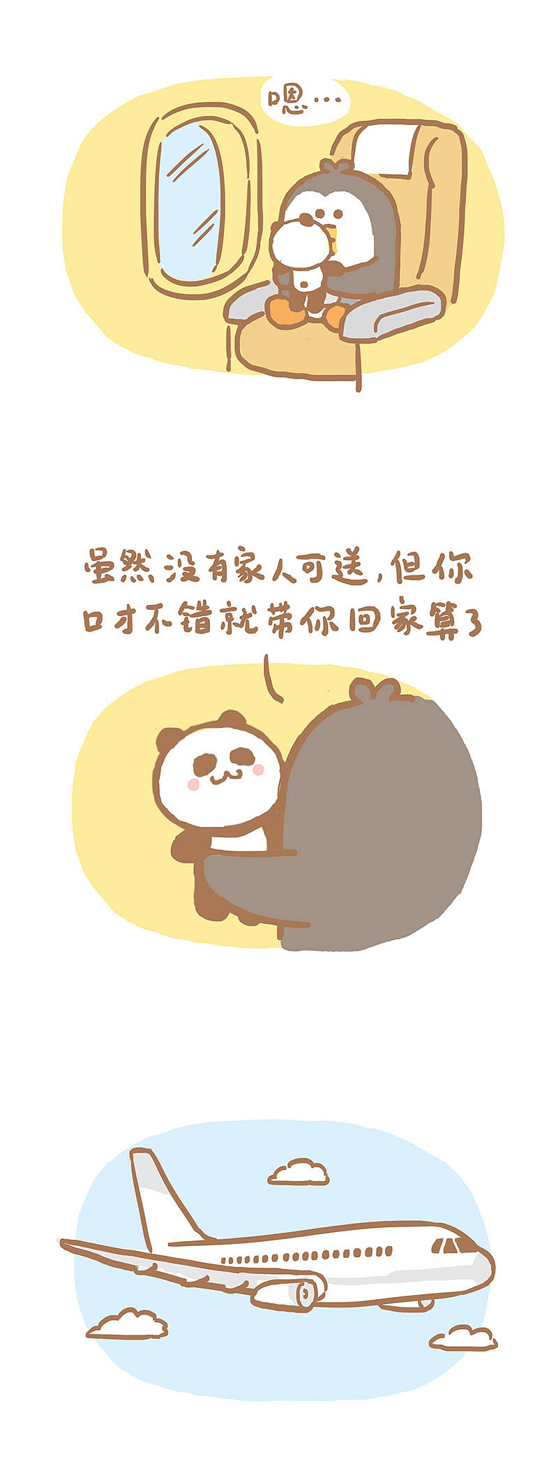 漫畫《我是熊貓女孩》：過年回家（圖ZMTA4OTE4MDEy） - 短篇/格漫 - 站酷設(shè)計(jì)師熊貓女孩V原創(chuàng)素材 - 站酷ZCOOL