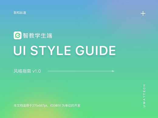 e-school学生端 UI Style Guide